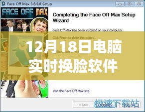 年終巨獻(xiàn)!電腦實(shí)時(shí)換臉軟件免費(fèi)下載,體驗(yàn)科技魔法新紀(jì)元
