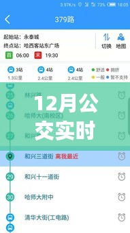 12月公交實時路徑查詢App，便捷與爭議的碰撞