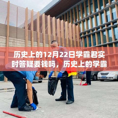 歷史上的學(xué)霸君答疑之路,自信與成就感的源泉,學(xué)習(xí)永不止步——揭秘答疑實時收費情況與答疑之路回顧