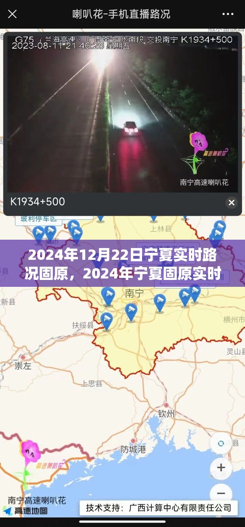 2024年寧夏固原實時路況查詢指南,輕松掌握路況信息