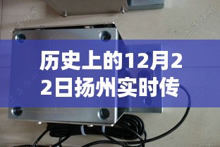 揚州傳感器模塊廠家溫馨日常,特別的12月22日紀念