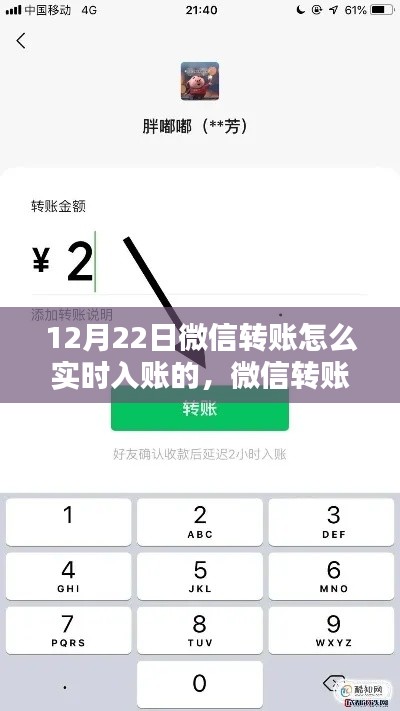 微信轉賬全新升級,實時入賬,科技重塑金融體驗