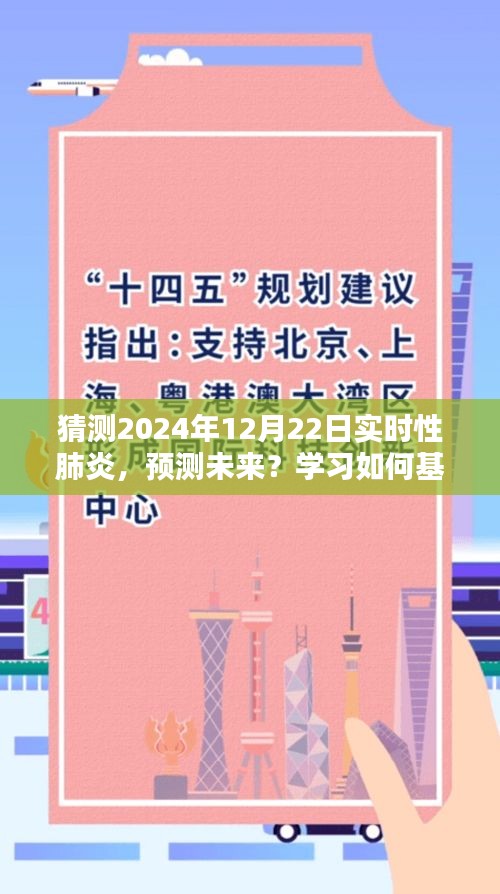 基于當前數據預測未來，2024年實時性肺炎趨勢猜測指南