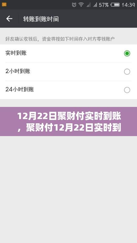實時到賬