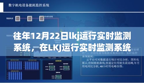 冬至故事,LKJ運行實時監測下的溫馨日常