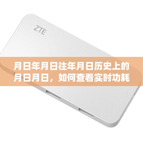 臺式電腦功耗猜測與實時功耗表查看方法