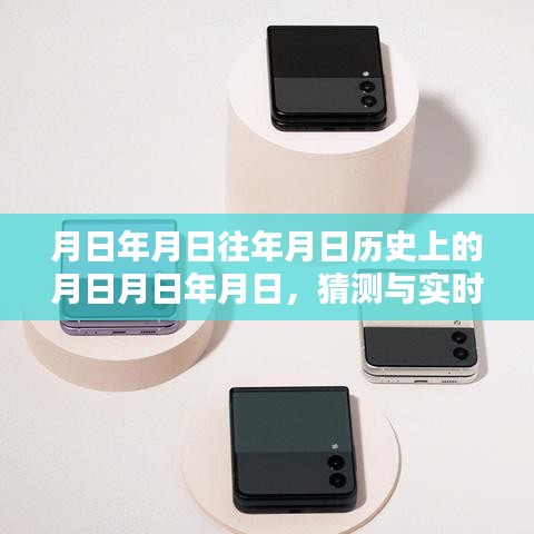 月日月日歷史與實(shí)時雙屏直播軟件的興起猜測