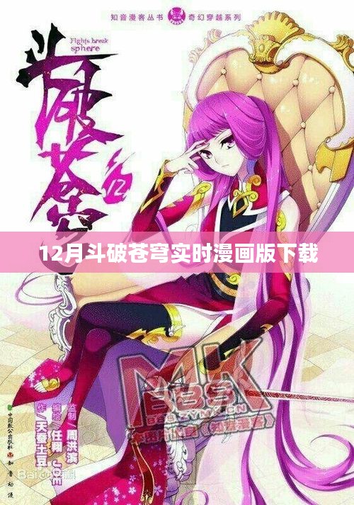 斗破蒼穹實時漫畫版下載鏈接分享