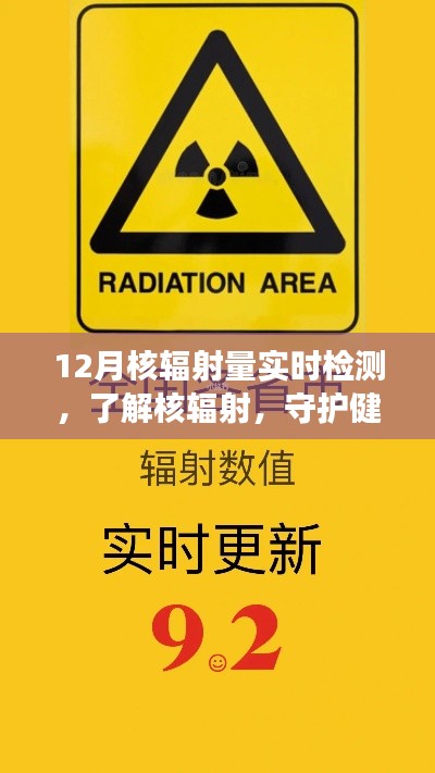 核輻射量實時檢測,守護健康必備知識