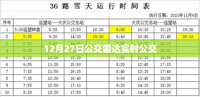 公交雷達實時查詢系統上線,出行更便捷