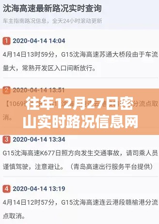 密山實時路況信息網(wǎng)查詢往年12月27日路況信息