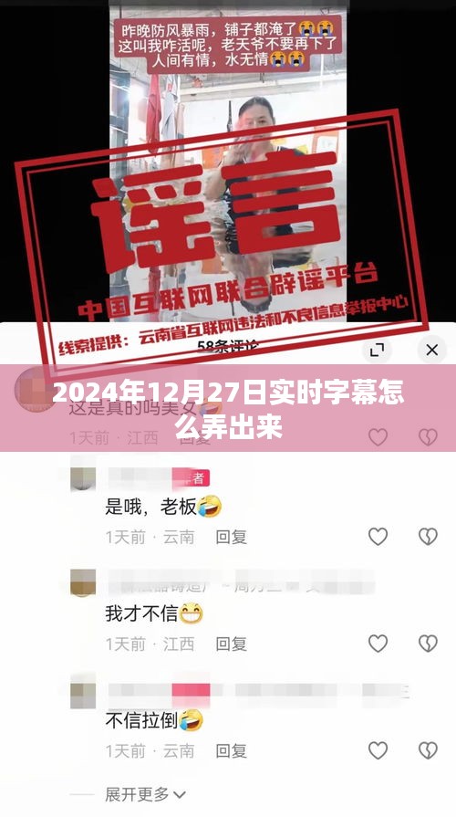 實時字幕制作教程，如何設置字幕功能（步驟詳解）