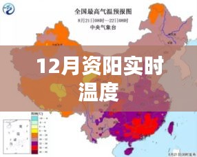 資陽最新實(shí)時(shí)氣溫查詢