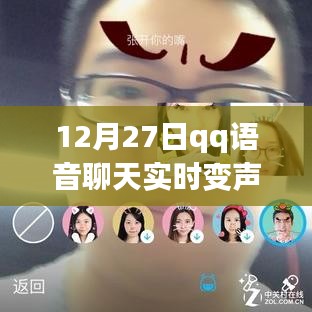 QQ語音聊天實時變聲器功能介紹