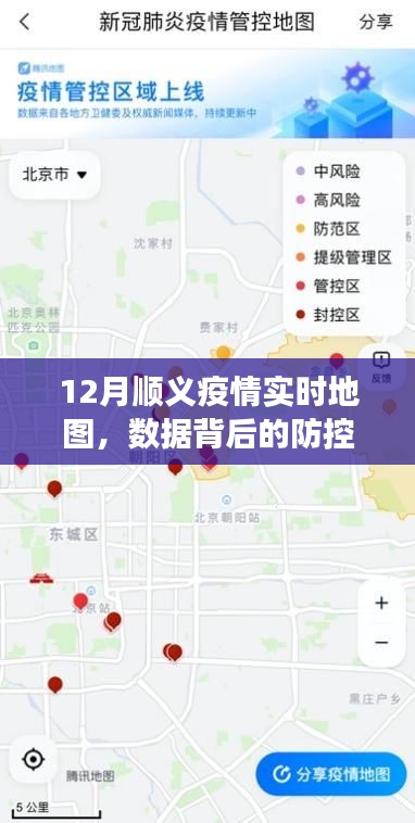 順義疫情實時地圖,數據背后的防控洞察