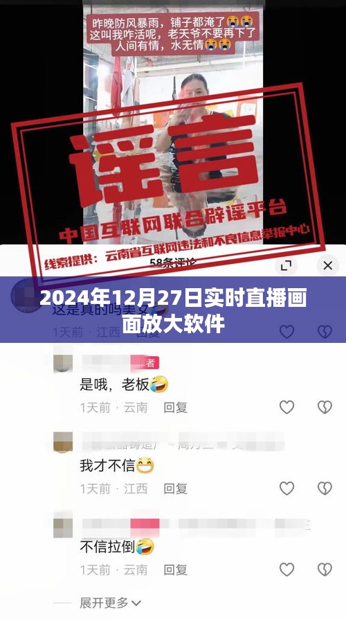 直播畫面放大軟件實時演示,高清放大技術揭秘