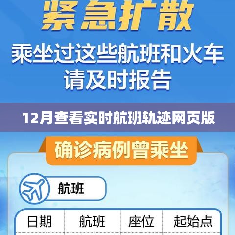 實時航班軌跡查詢系統在線查看（航班動態追蹤）