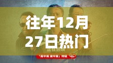 往年年末熱門電影免費觀看指南