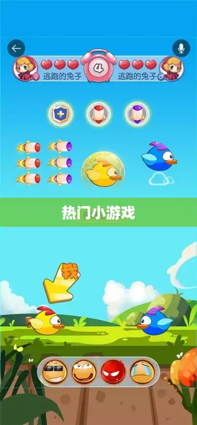熱門小游戲大集結,不容錯過的娛樂之選
