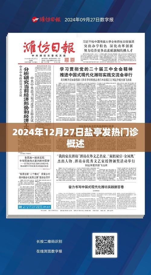 鹽亭發(fā)熱門診概況,功能、服務(wù)與重要性