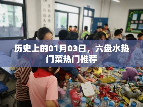 六盤水美食推薦,歷史上的美食盛宴,不容錯過