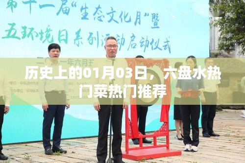 六盤水美食推薦,歷史上的美食盛宴,不容錯(cuò)過(guò)