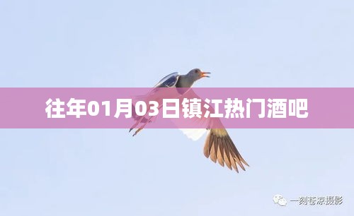 鎮江熱門酒吧盤點往年元旦夜精彩瞬間