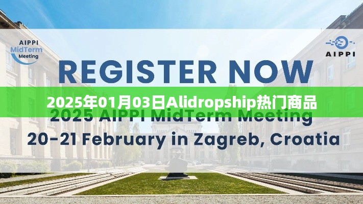 Alidropship熱門商品，揭秘2025年購(gòu)物趨勢(shì)