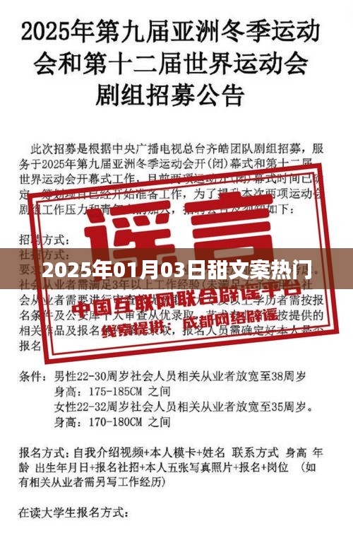 新年甜文案流行趨勢,2025年熱門文案分享