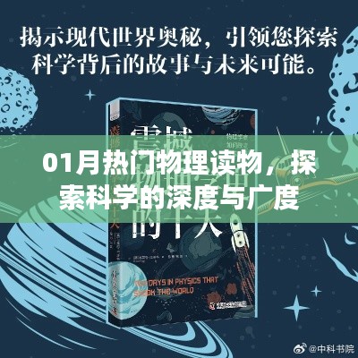 熱門物理讀物深度探索科學奧秘