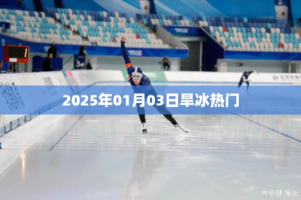 2025年旱冰熱潮來襲,滑冰場上的速度與激情
