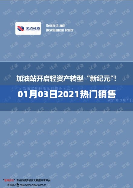 2021年熱門銷售榜單出爐，最新銷售趨勢解析！