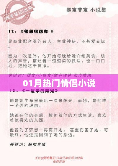 熱門情侶小說推薦，甜蜜愛情故事不容錯過