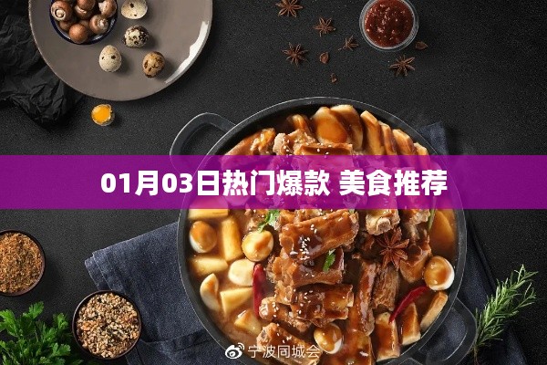 美食推薦,精選爆款,不容錯過!
