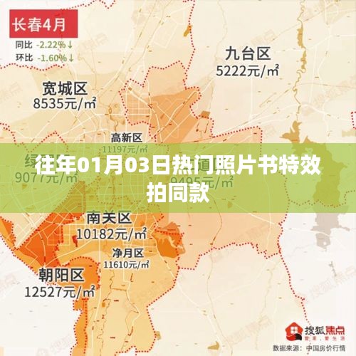 精選照片書特效,拍同款過新年