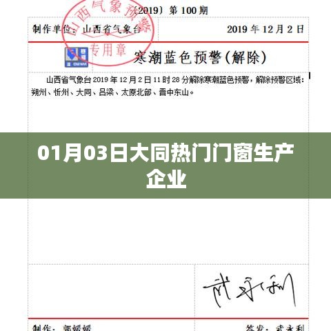 大同熱門門窗企業(yè),一探究竟(日期,01月03日)