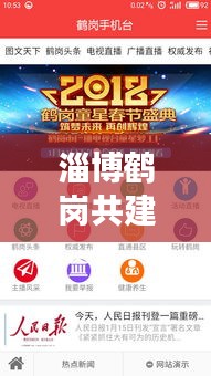 淄博鶴崗共建繁榮新篇章,新聞頭條聚焦發展動態