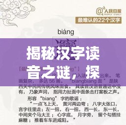揭秘漢字讀音之謎，探尋于盂讀音的探尋之旅
