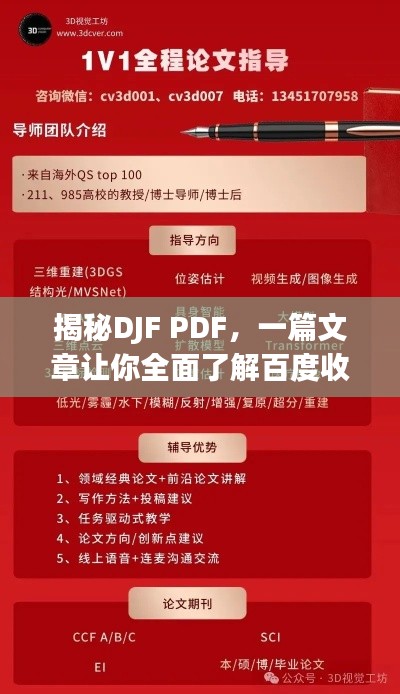 揭秘DJF PDF,一篇文章讓你全面了解百度收錄秘籍!