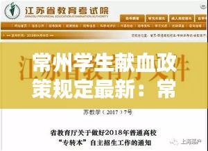 常州學生獻血政策規定最新:常州獻血積分怎么算的2021年