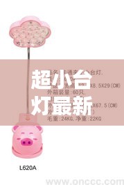 超小臺(tái)燈最新款2024款:小的臺(tái)燈