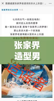 張家界造型男士招聘網(wǎng)最新招聘:張家界哪里招人