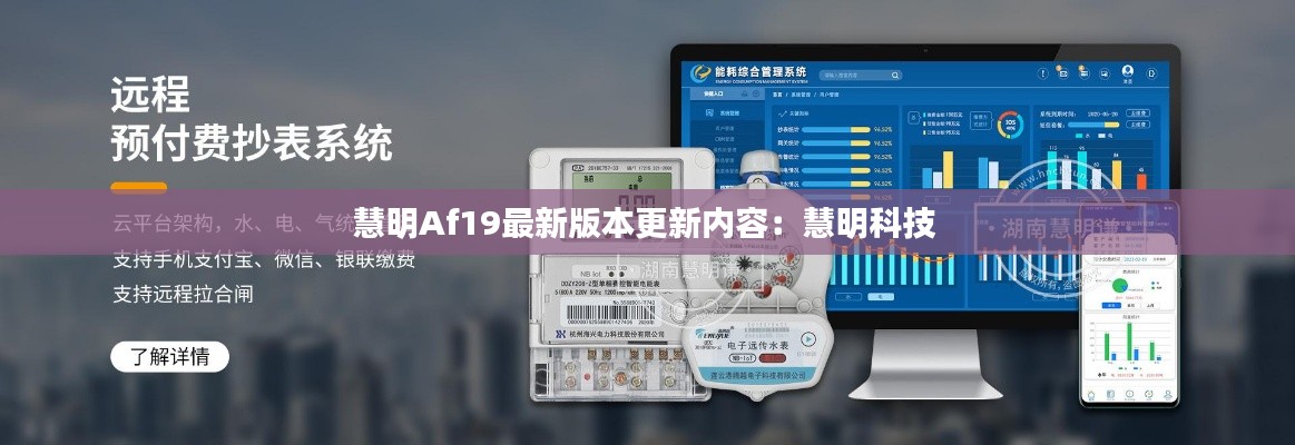 慧明Af19最新版本更新內容:慧明科技