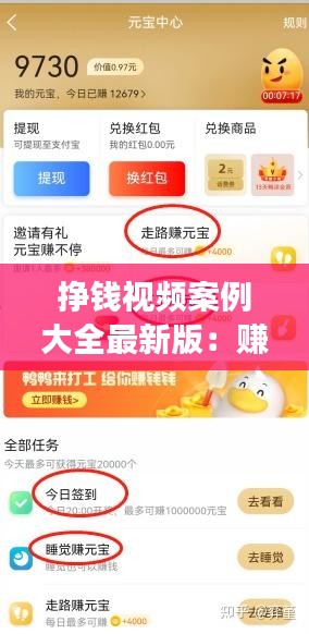 掙錢視頻案例大全最新版:賺錢的視頻是真的嗎