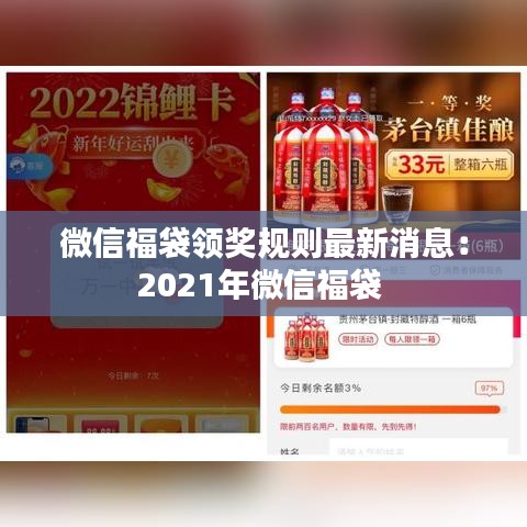 微信福袋領獎規(guī)則最新消息:2021年微信福袋