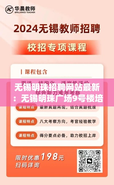 無錫明珠招聘網站最新：無錫明珠廣場9號樓培訓機構 