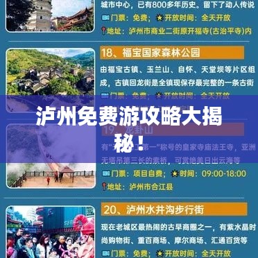 瀘州免費游攻略大揭秘!
