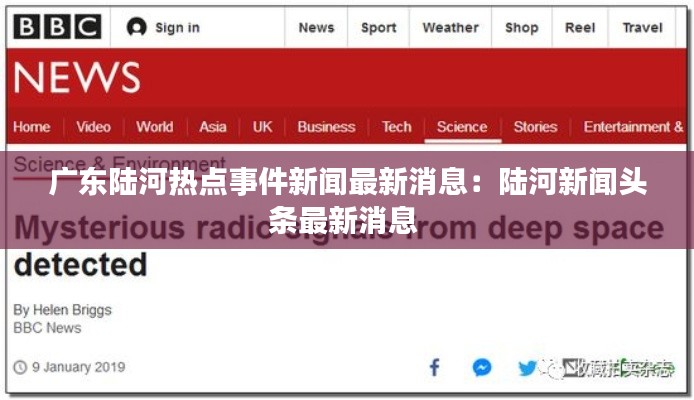 廣東陸河熱點事件新聞最新消息:陸河新聞頭條最新消息