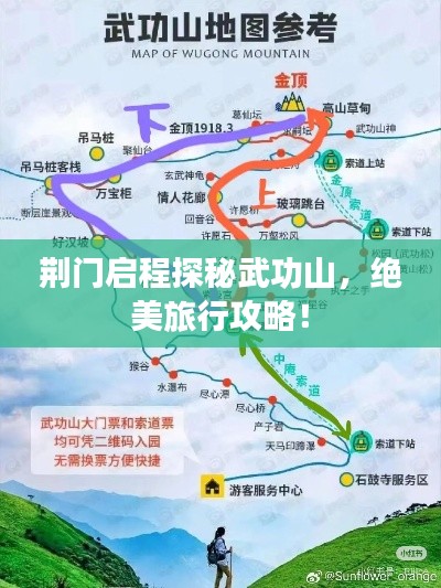 荊門啟程探秘武功山,絕美旅行攻略!