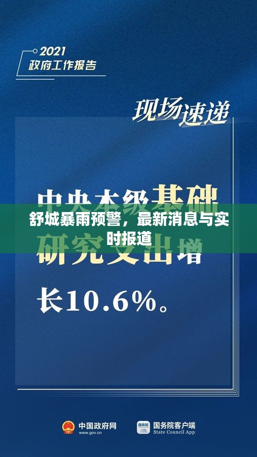 舒城暴雨預警,最新消息與實時報道